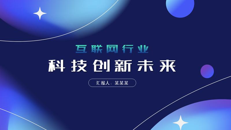 创新科技科技风格未来人工智能AI PPT模板 - PNG派