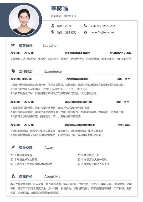 医护类工作免费word简历模板免费下载 - PNG派