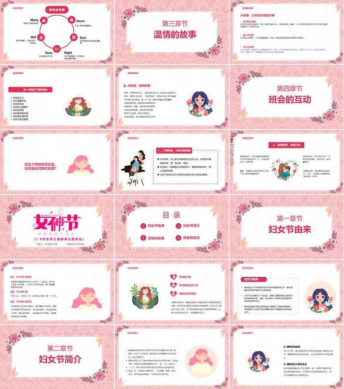 妇女节主题班会PPT模板 - PNG派