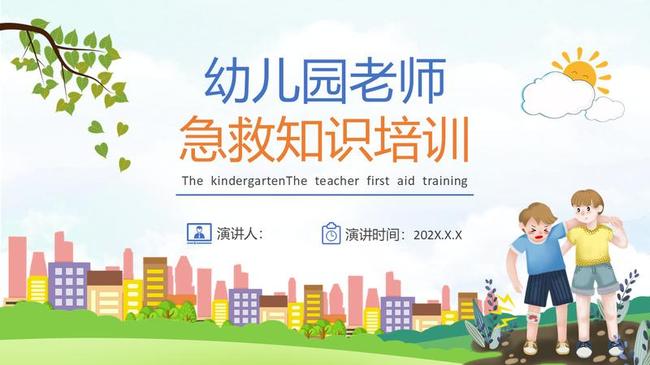 常见急救知识培训PPT模板 - PNG派