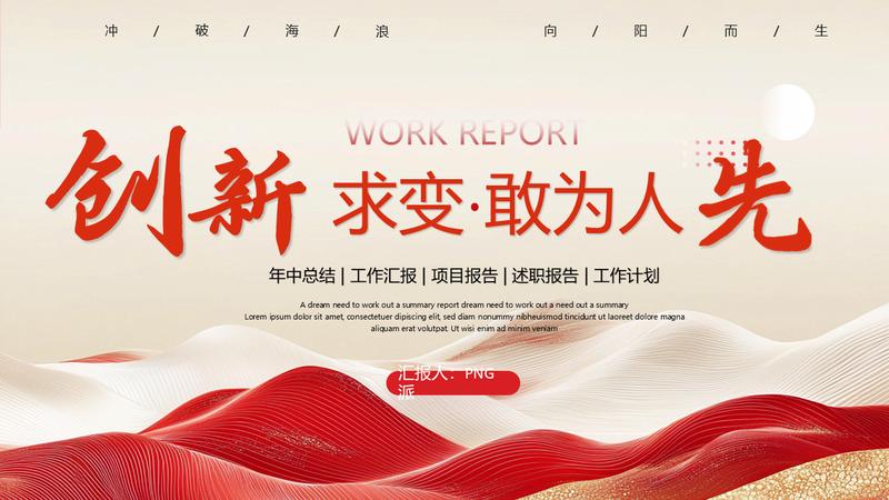 企业战略转型创新突破PPT模板 - PNG派