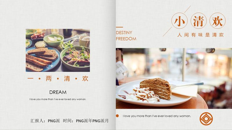 美食介绍PPT模板 - PNG派