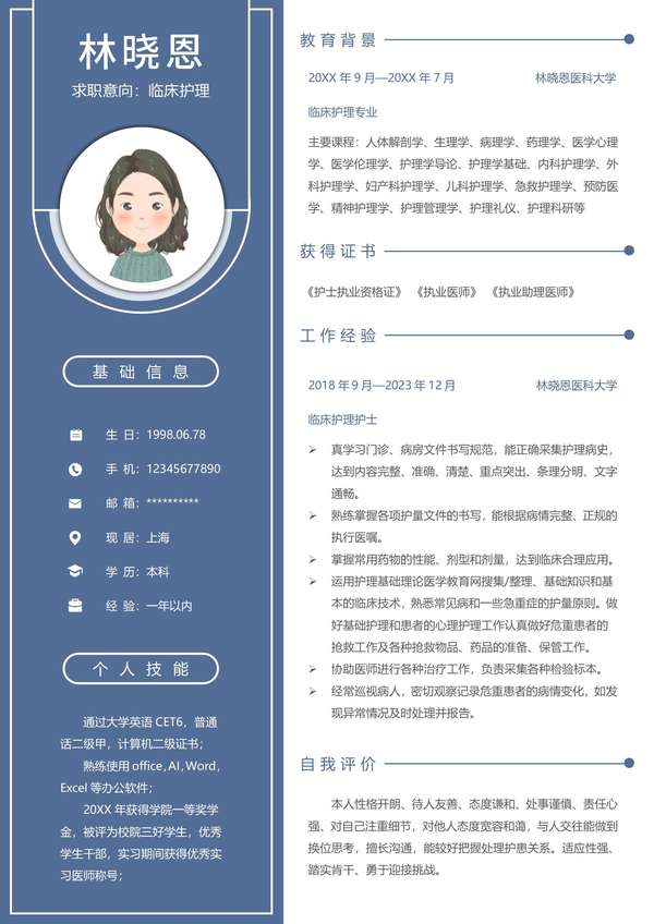 临床护理免费求职word简历免费下载 - PNG派