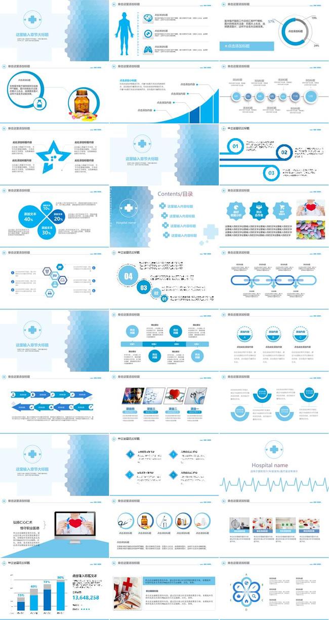 护理查房主题PPT模板 - PNG派