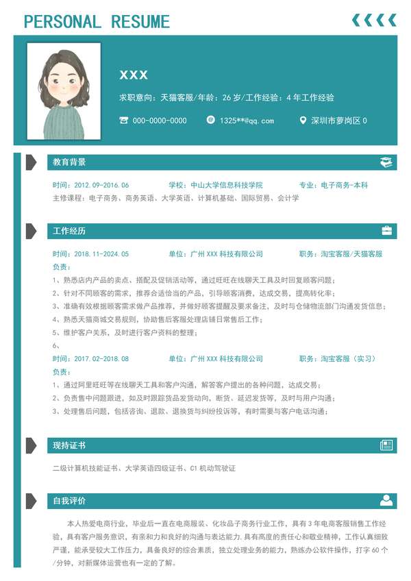 客服精英必备word简历模板提升求职成功率免费下载 - PNG派