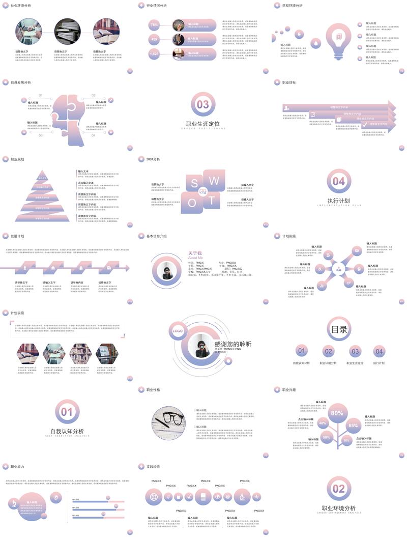 大学生职业规划书PPT模板 - PNG派