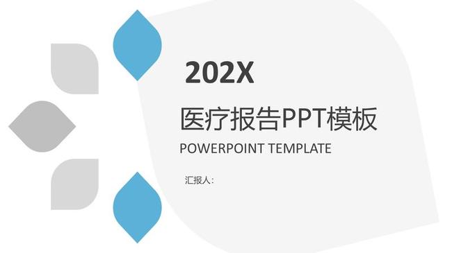 医学医疗类总结PPT模板 - PNG派