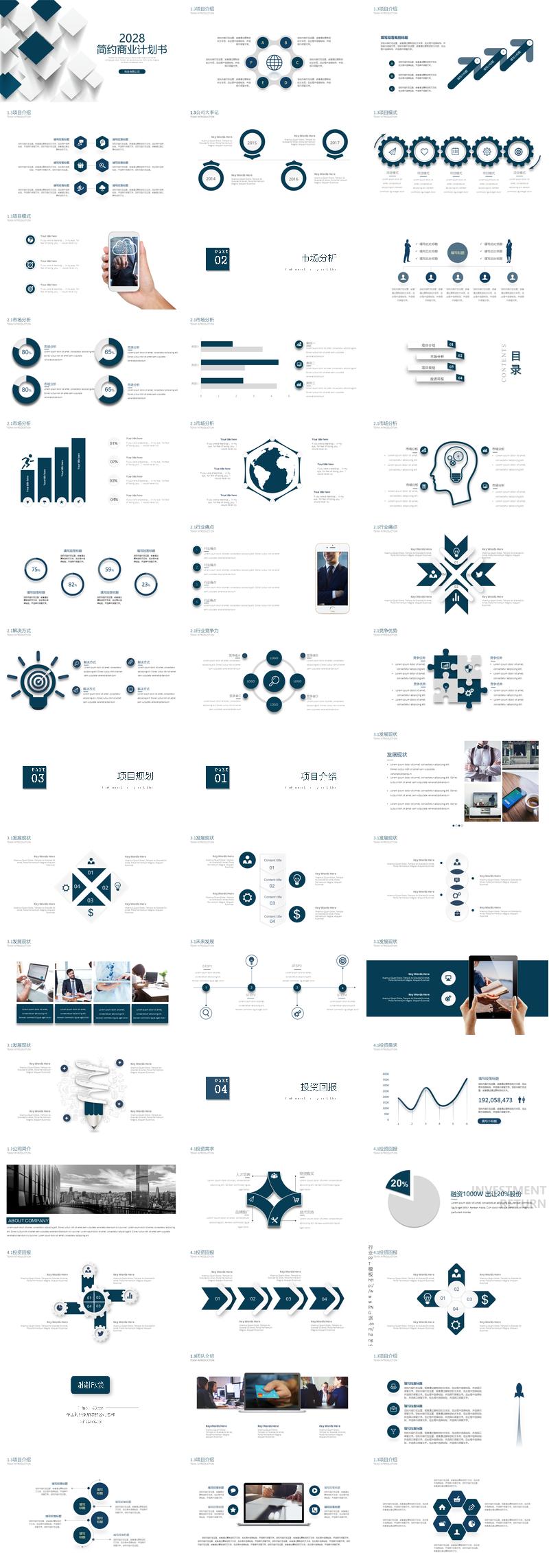 简约商务风格商业计划书PPT模板 - PNG派