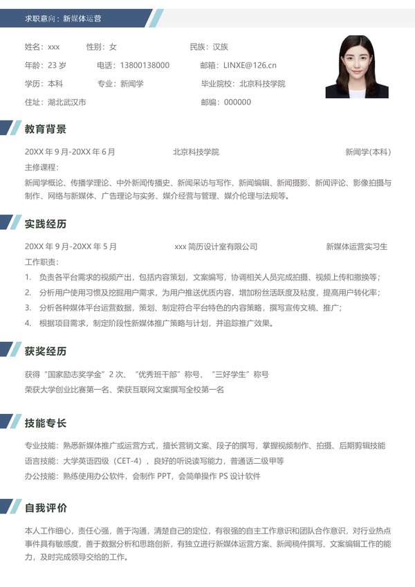新媒体运营word简历单页模板免费下载 - PNG派