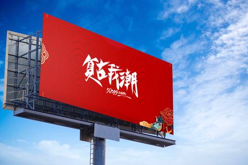 国潮餐饮品牌提案户外高炮广告VI全套效果展示PSD模板 - PNG派
