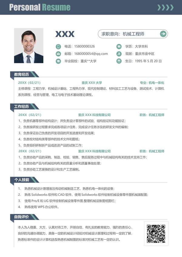 现代机械工程word简历模板免费应聘版免费下载 - PNG派