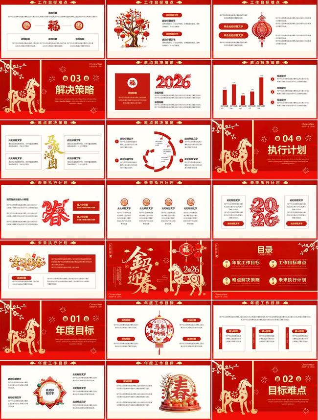 2026马年新春PPT模板 - PNG派