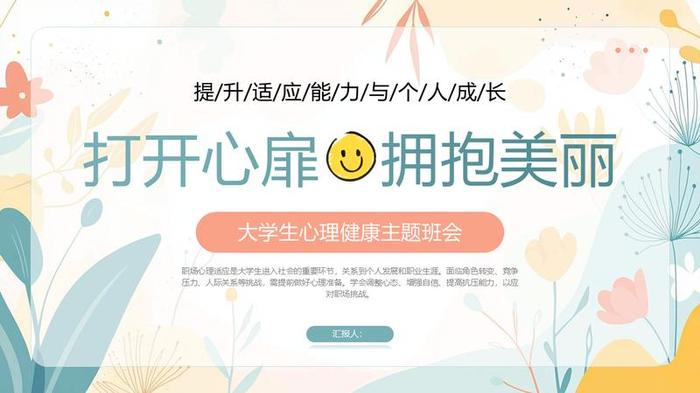 心理健康主题班会PPT模板 - PNG派
