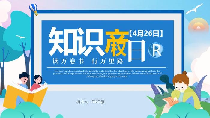 知识产权宣传教育PPT模板 - PNG派