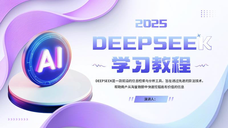 科技创新科技主管人工智能AI PPT模板 - PNG派