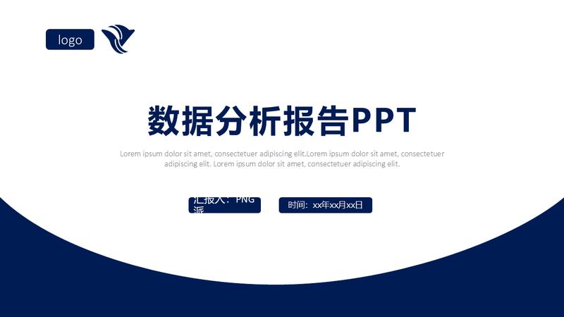 数据分析报告PPT模板 - PNG派