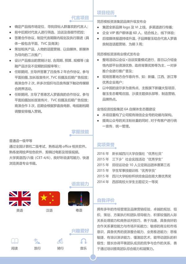 工作与技能集合的页word简历模板免费下载 - PNG派