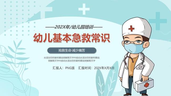 医疗保健培训PPT模板 - PNG派