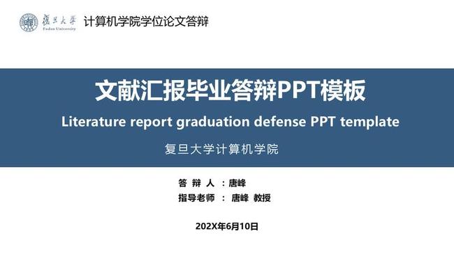 文献汇报PPT模板 - PNG派