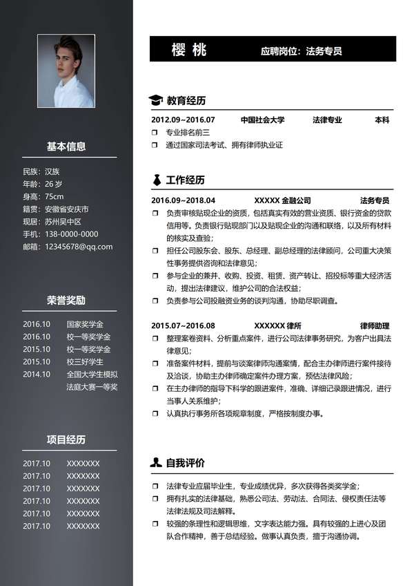 法务专员免费word简历模板免费下载 - PNG派