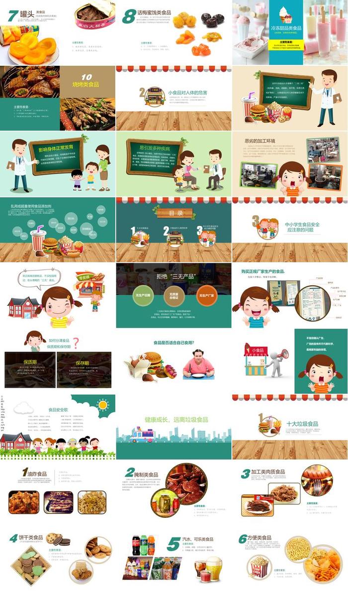 食品安全教育课件PPT模板 - PNG派