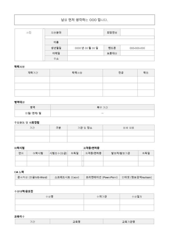 清新韩语word简历模板应届生适用免费下载 - PNG派