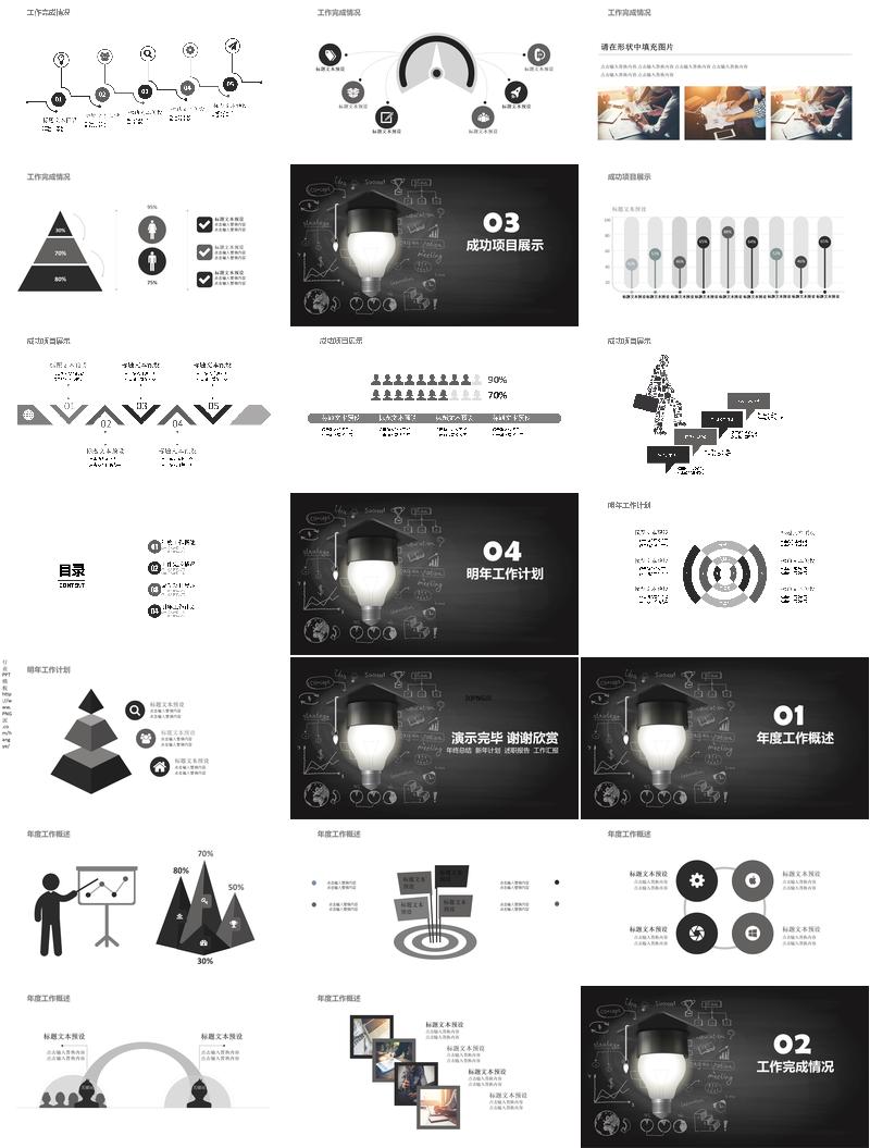 学术汇报PPT模板 - PNG派