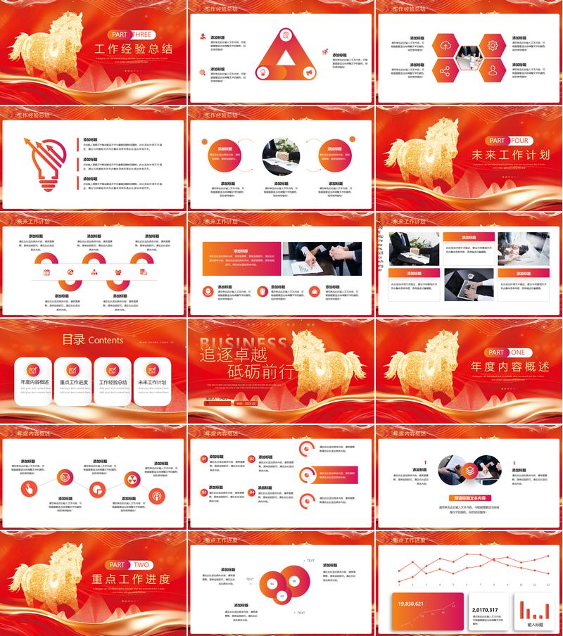 马年高端质感企业目标推进PPT模板 - PNG派