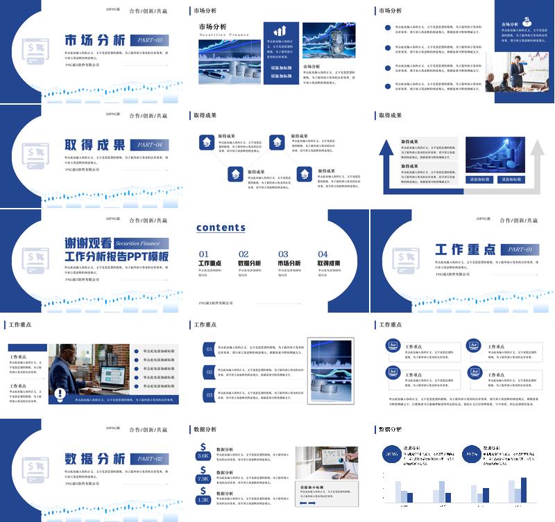 商业数据分析PPT模板 - PNG派