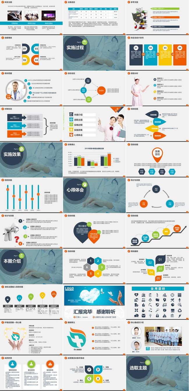 医院护理业务查房PPT模板 - PNG派