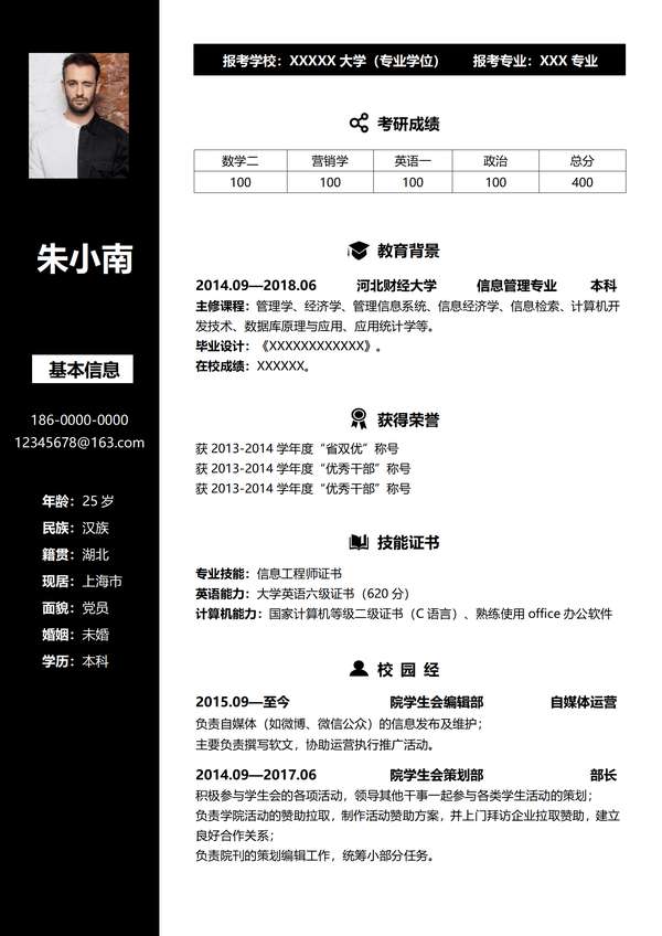 免费计算机研究生word简历模板免费下载 - PNG派