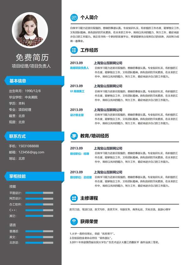 项目经理负责人免费word简历模板免费下载 - PNG派