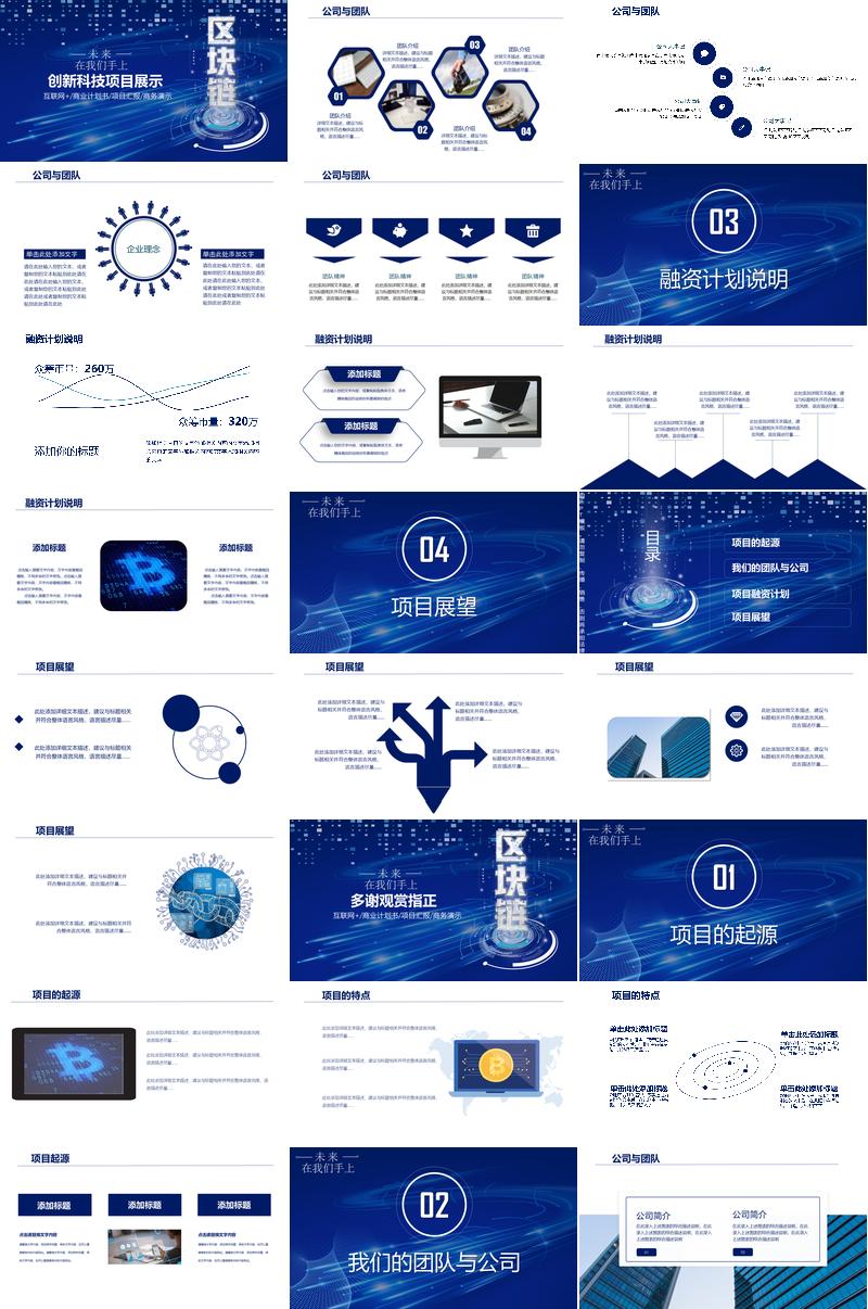 区块链数字货币项目展示PPT模板 - PNG派