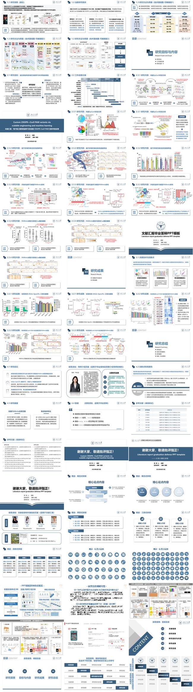 论文答辩PPT模板 - PNG派