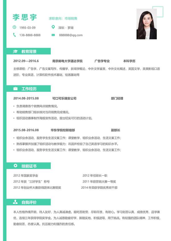 市场销售word简历模板免费下载 - PNG派