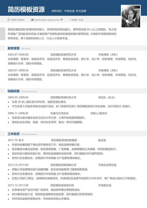 升职加薪的页word简历模板免费下载 - PNG派