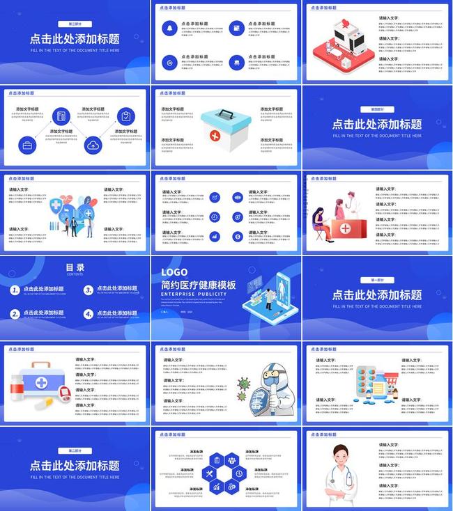 医疗行业年终总结PPT模板 - PNG派