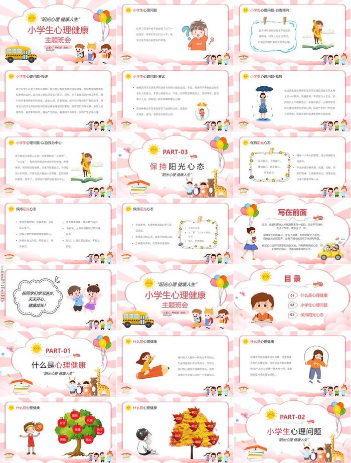 心理辅导PPT模板 - PNG派