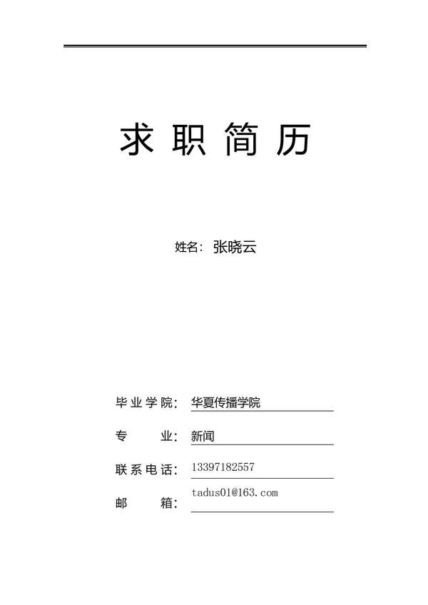 自然元素主题word简历封面模板免费下载 - PNG派