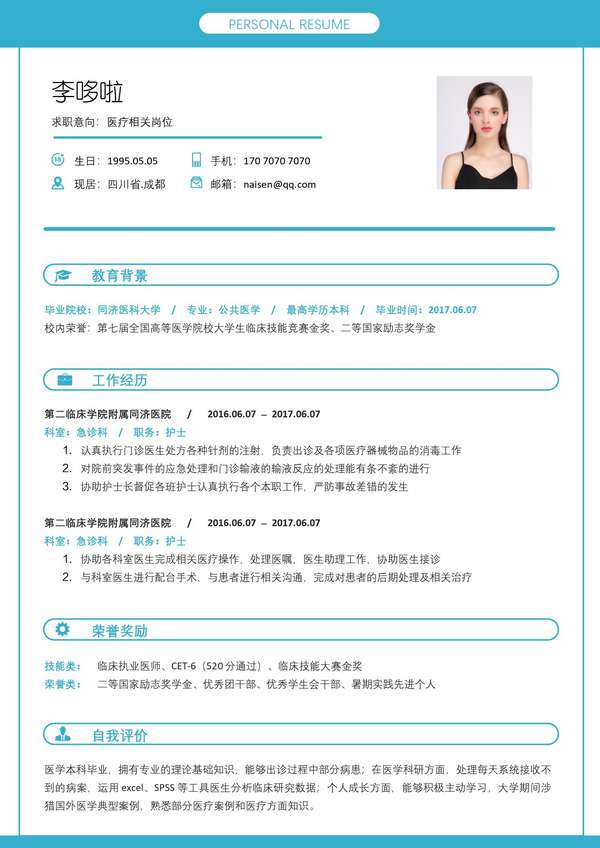 医疗相关岗位免费word简历模板免费下载 - PNG派