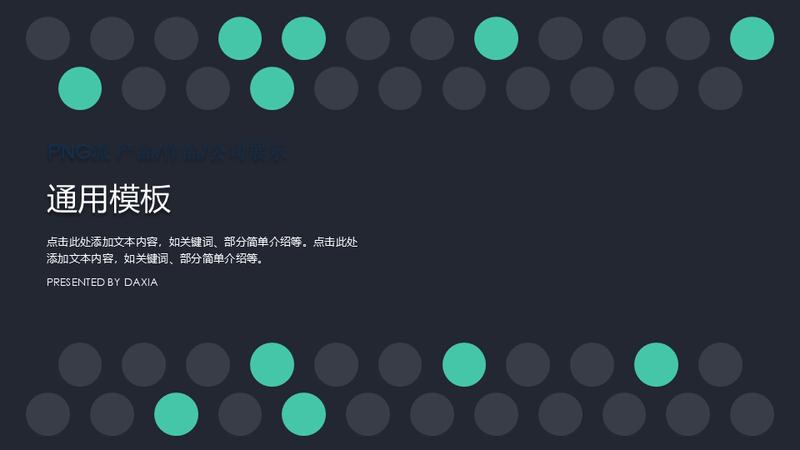 企业宣传产品介绍PPT模板 - PNG派