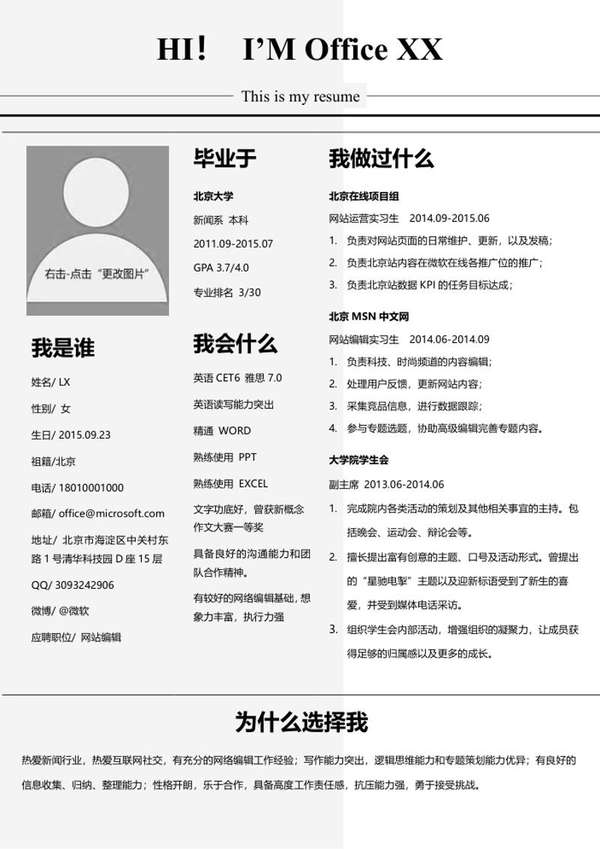 网站编辑个人求职word简历模板 - PNG派