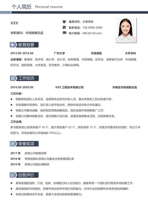 华南区市场销售总监免费word简历模板免费下载 - PNG派