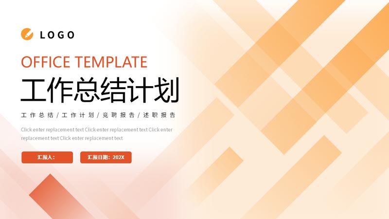 橙色系商务策划计划总结PPT模板 - PNG派