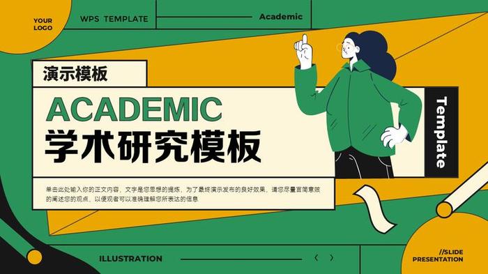 扁平化插画PPT模板 - PNG派