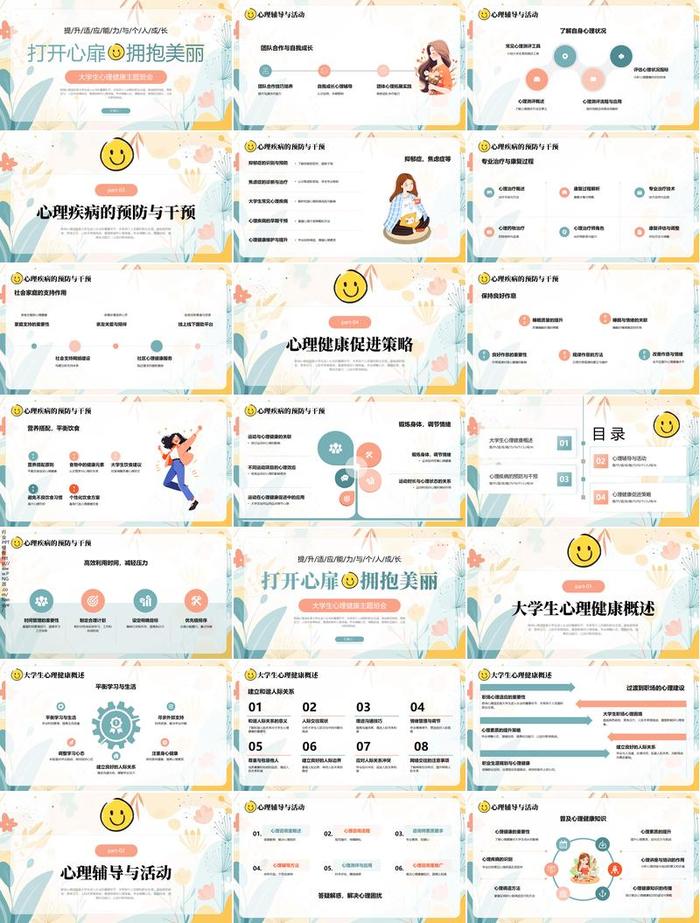 心理健康主题班会PPT模板 - PNG派