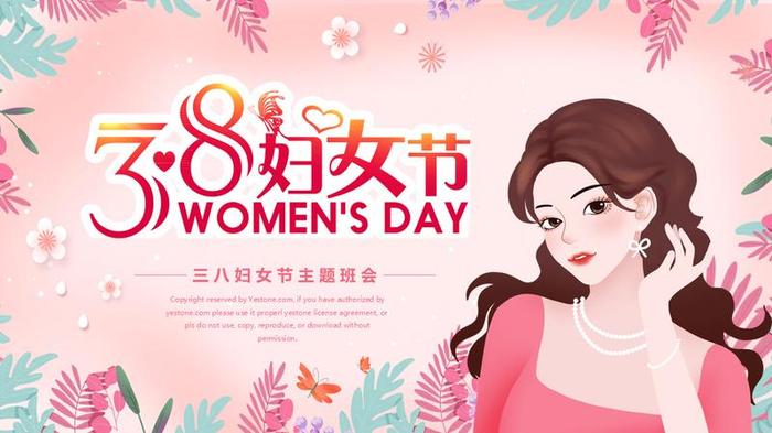38女王节PPT模板 - PNG派