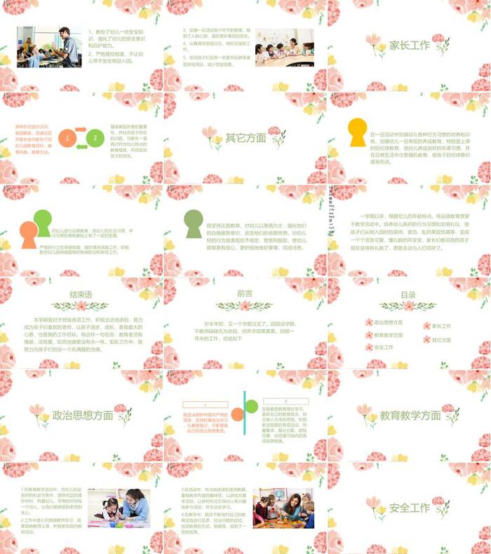 教师个人述职报告PPT模板 - PNG派