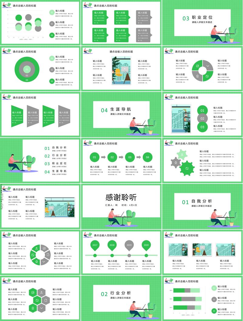 大学生职业生涯规划报告PPT模板 - PNG派