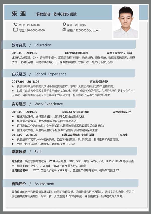 春招计算机类应届生求职word简历免费下载 - PNG派